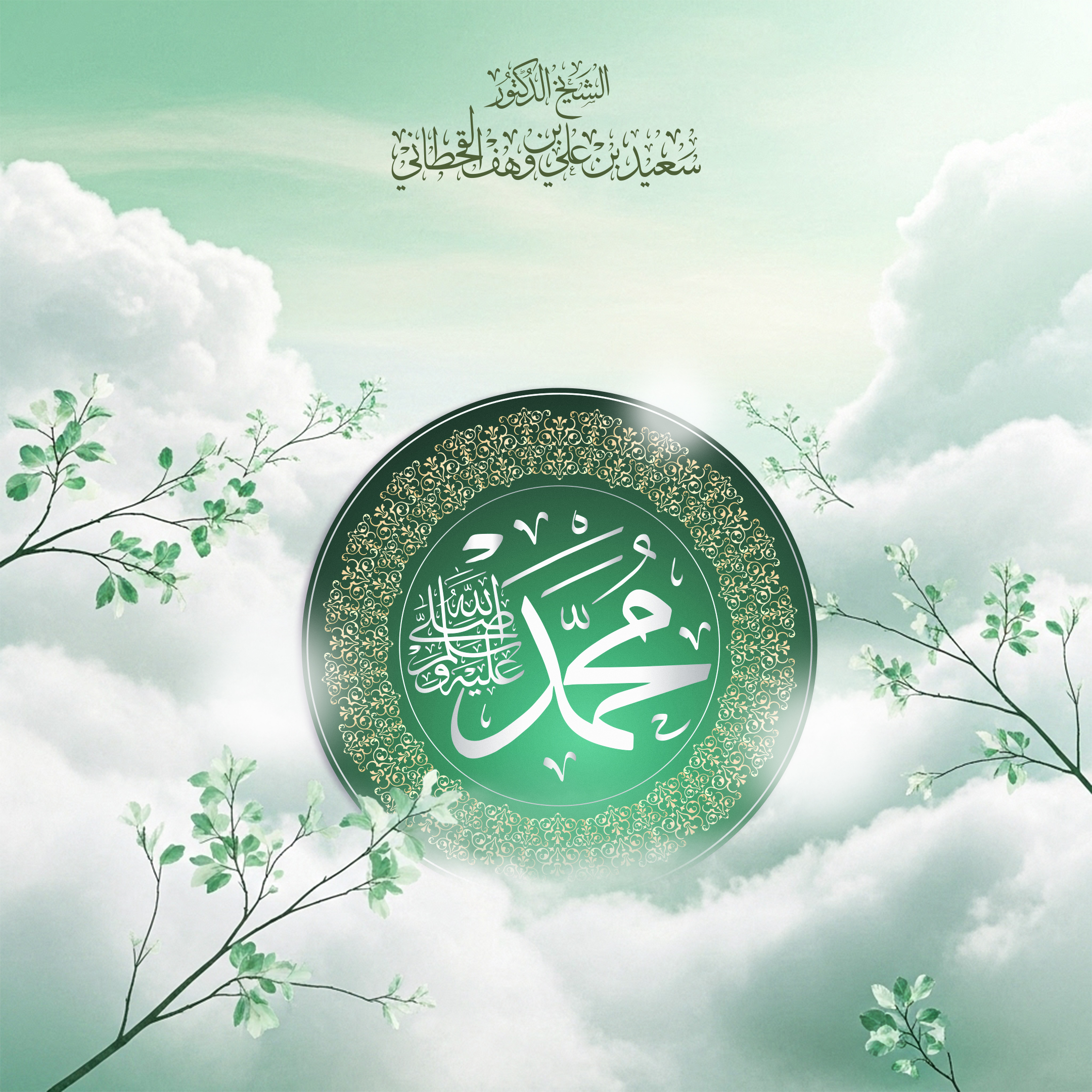 خُلق النبي صلى الله عليه وسلم - Image 1