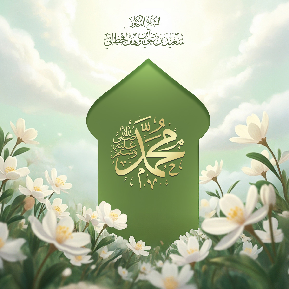 صفات النبي  الخَلْقية والخُلُقية - Image 1