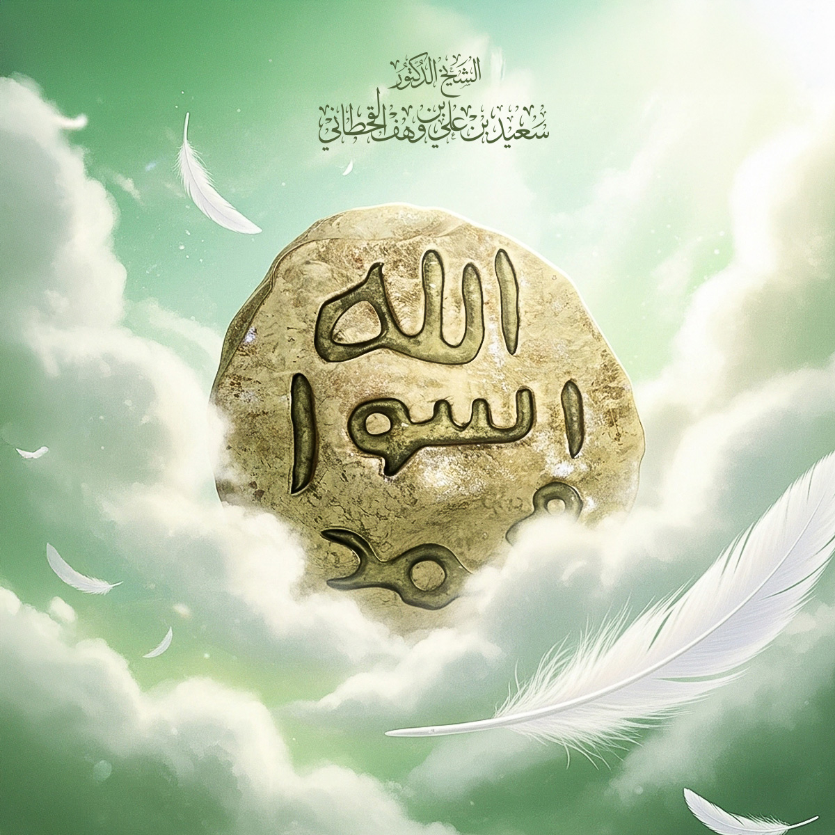 النبي الكريم  رحمة للعالمين - Image 1