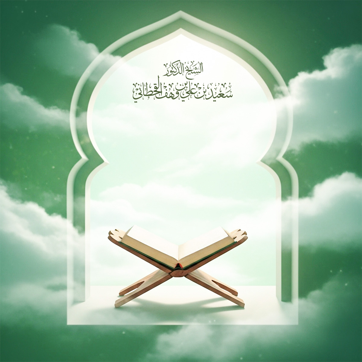 المعجزة العظمى: القرآن العظيم - Image 1
