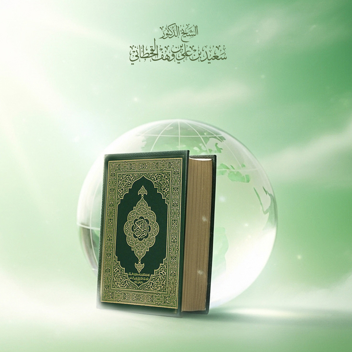 عموم رسالة النبي  للجن والإنس - Image 1