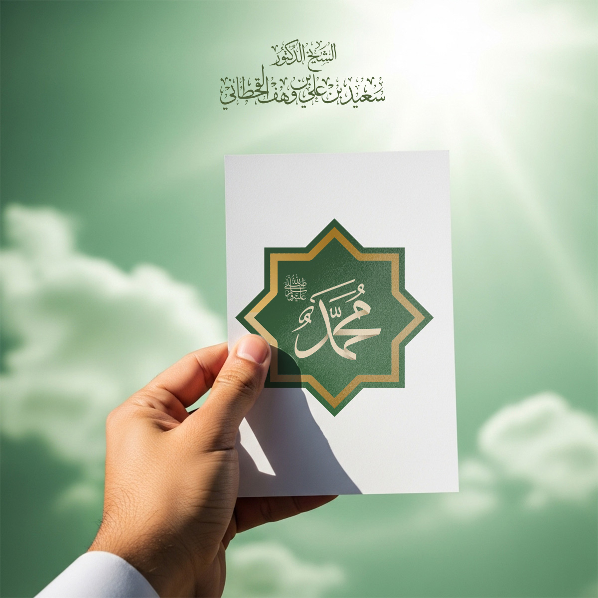 حقوق النبي صلى الله عليه وسلم على أُمَّته - Image 1