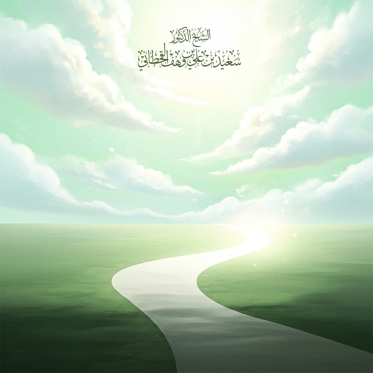 دَعْ ما يَرِيبُك إلى ما لا يَرِيبُك - Image 1