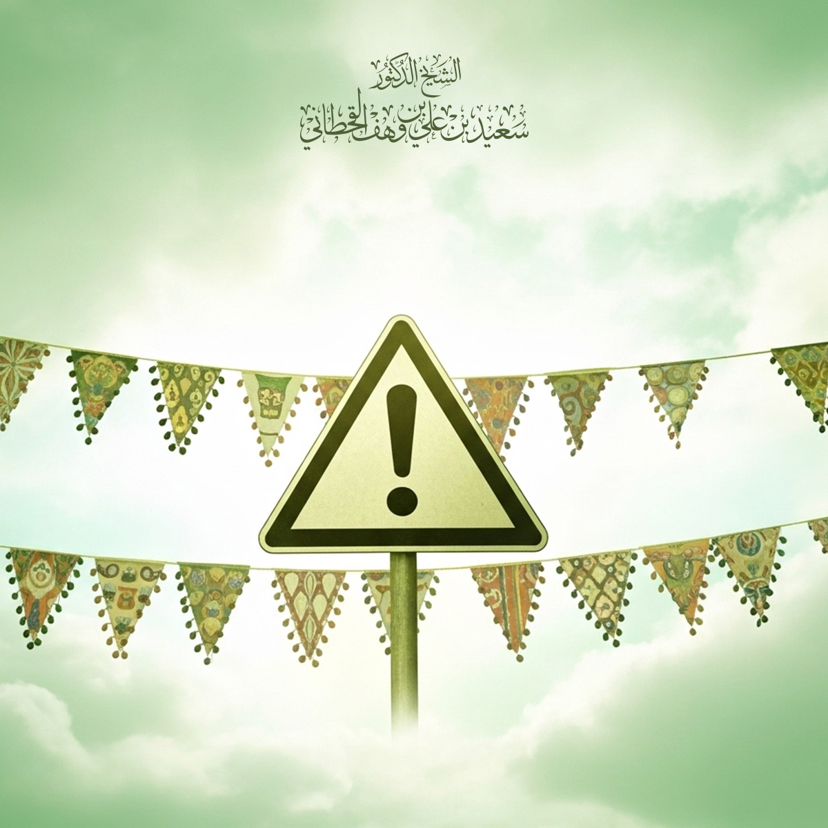 حكم الاحتفال بليلة النصف من شعبان - Image 1