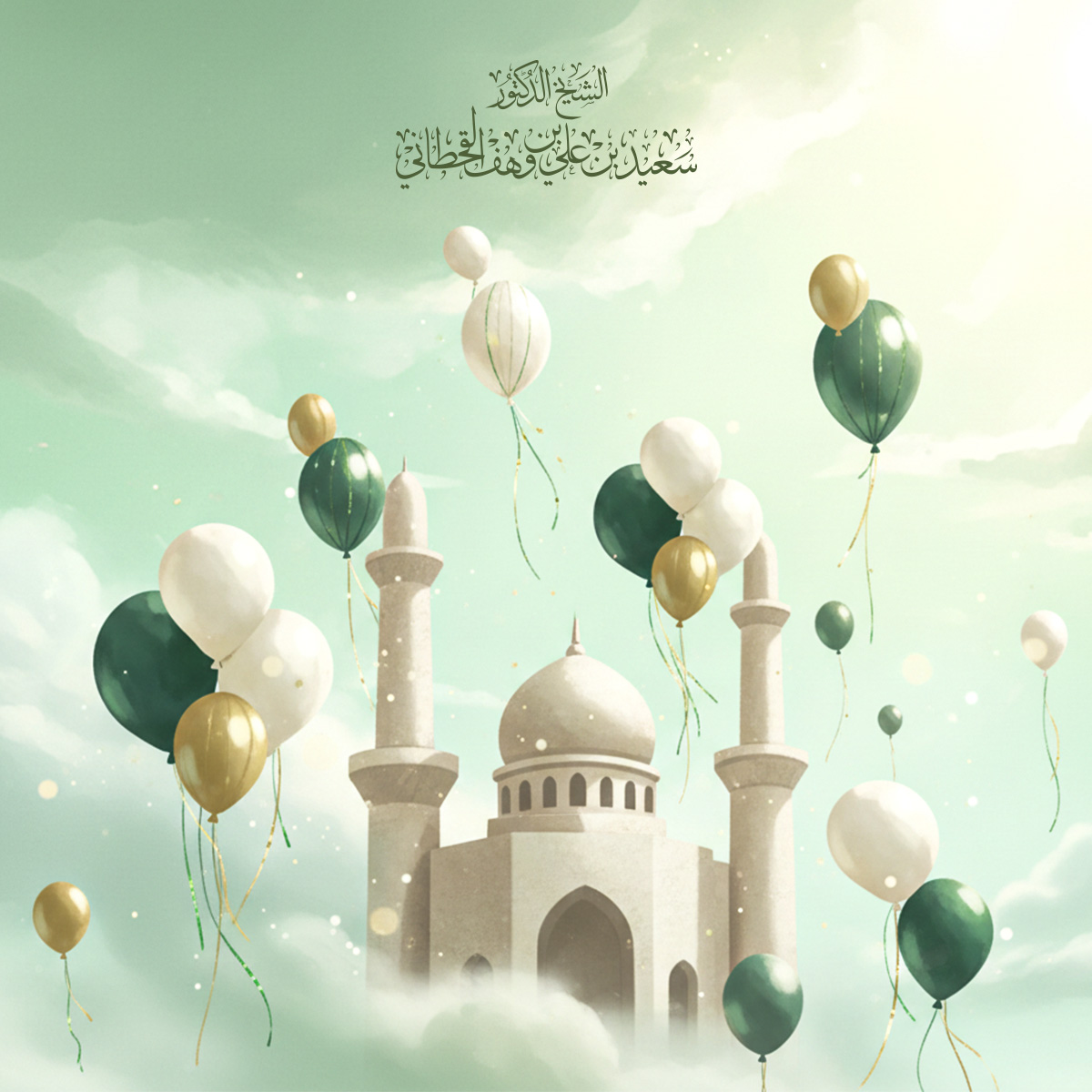 آداب العيد - Image 1