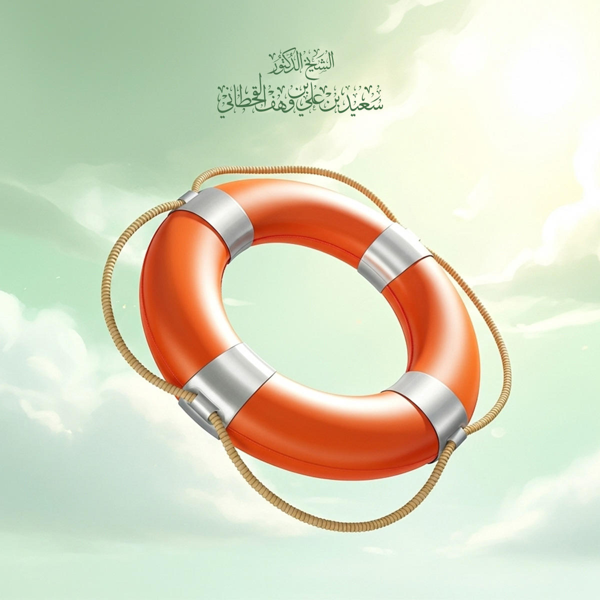 أسباب السلامة والنَّجاة من أضرار المعاصي - Image 1