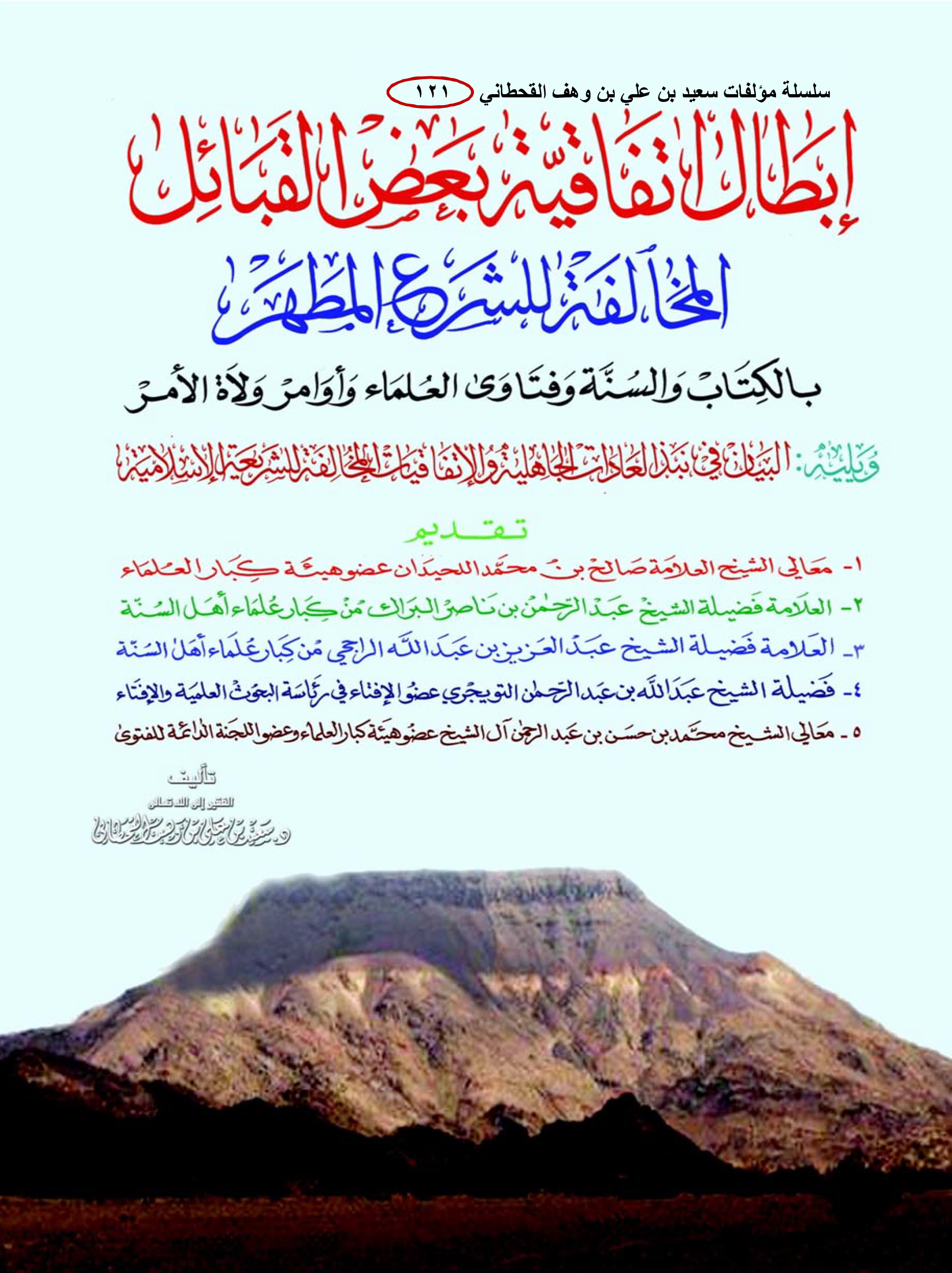 إبطال اتفاقية بعض القبائل المخالفة للشرع - Image 1