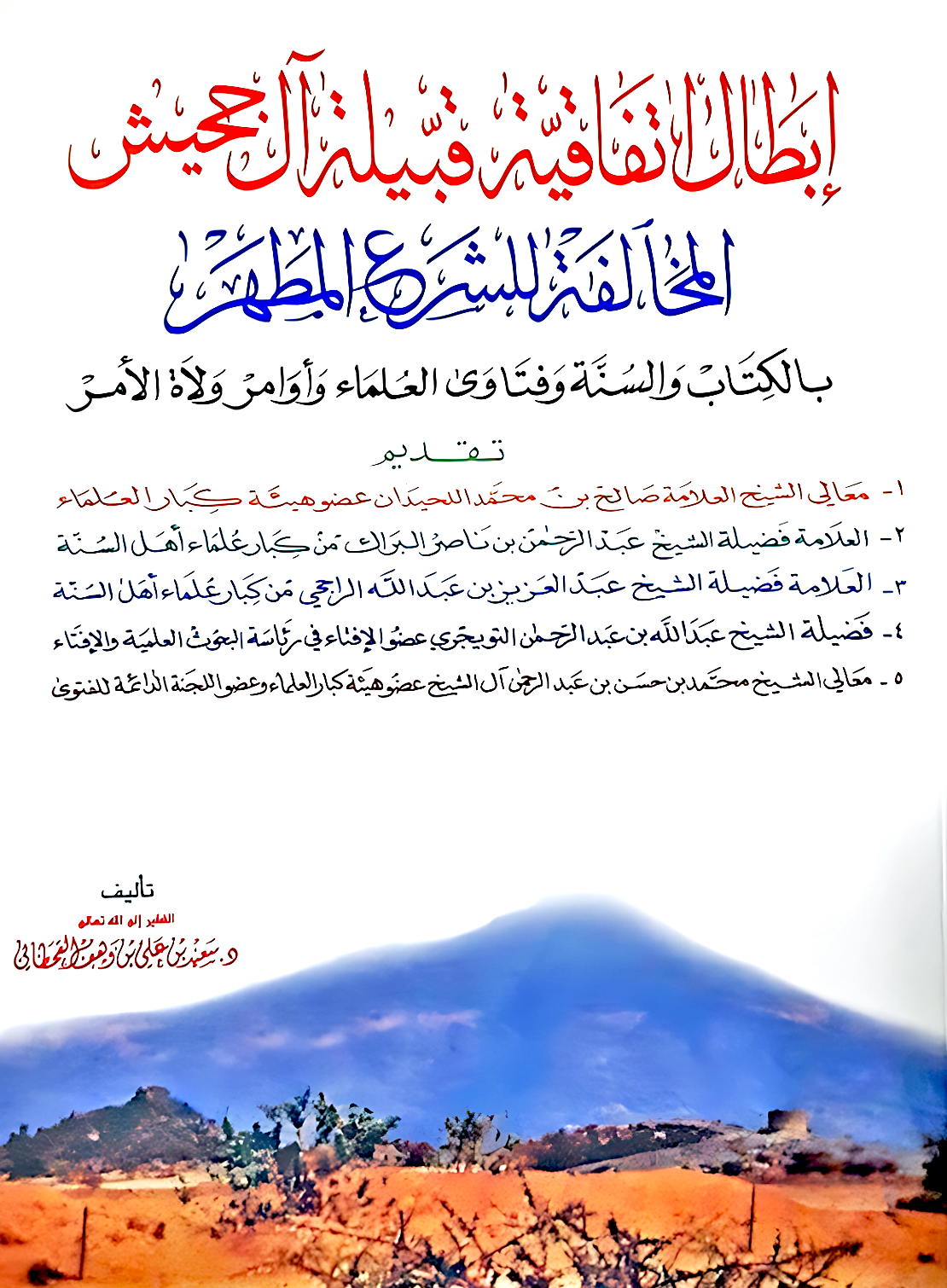 إبطال اتفاقية قبيلة آل جحيش - Image 1