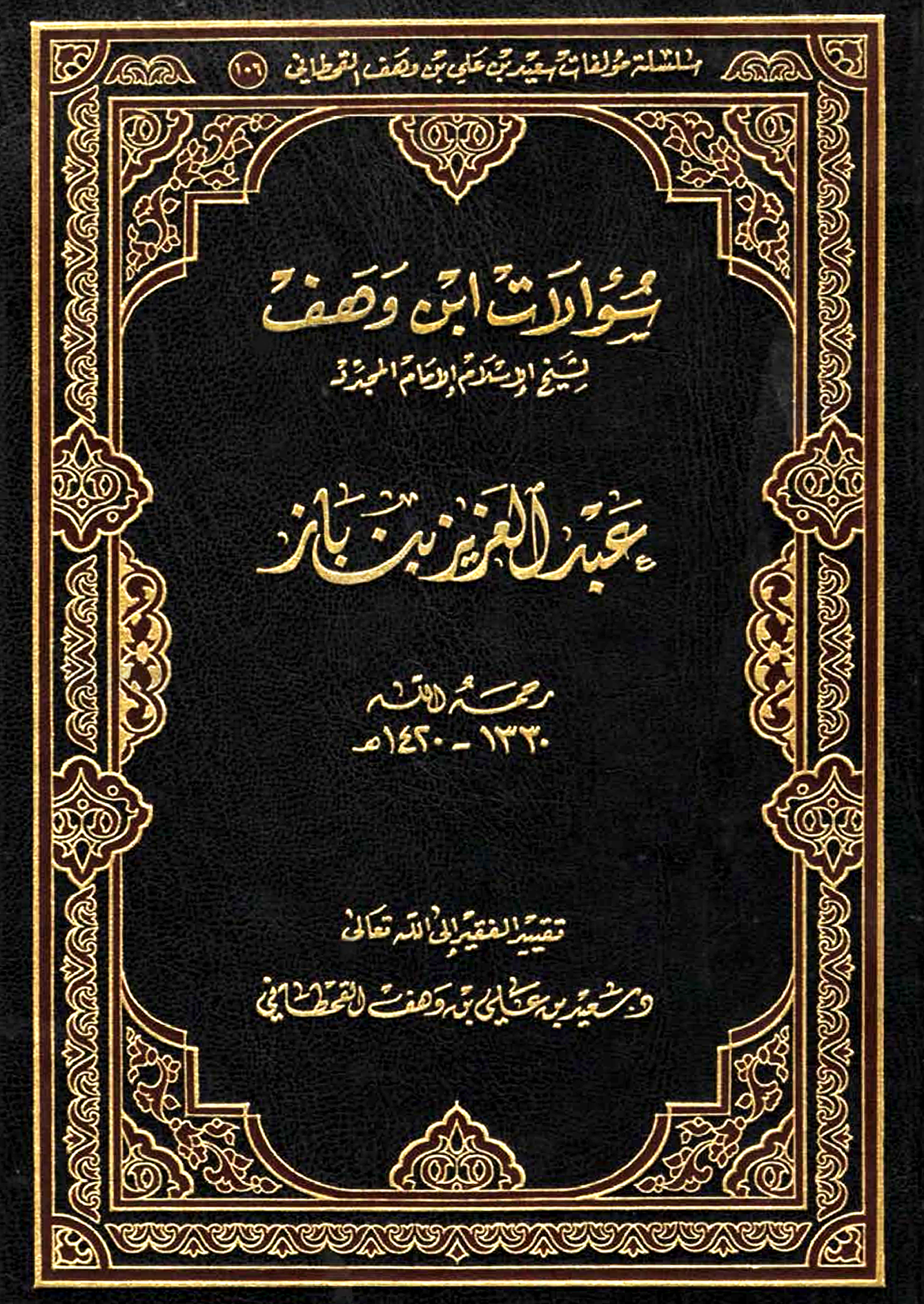 سؤالات ابن وهف - Image 1