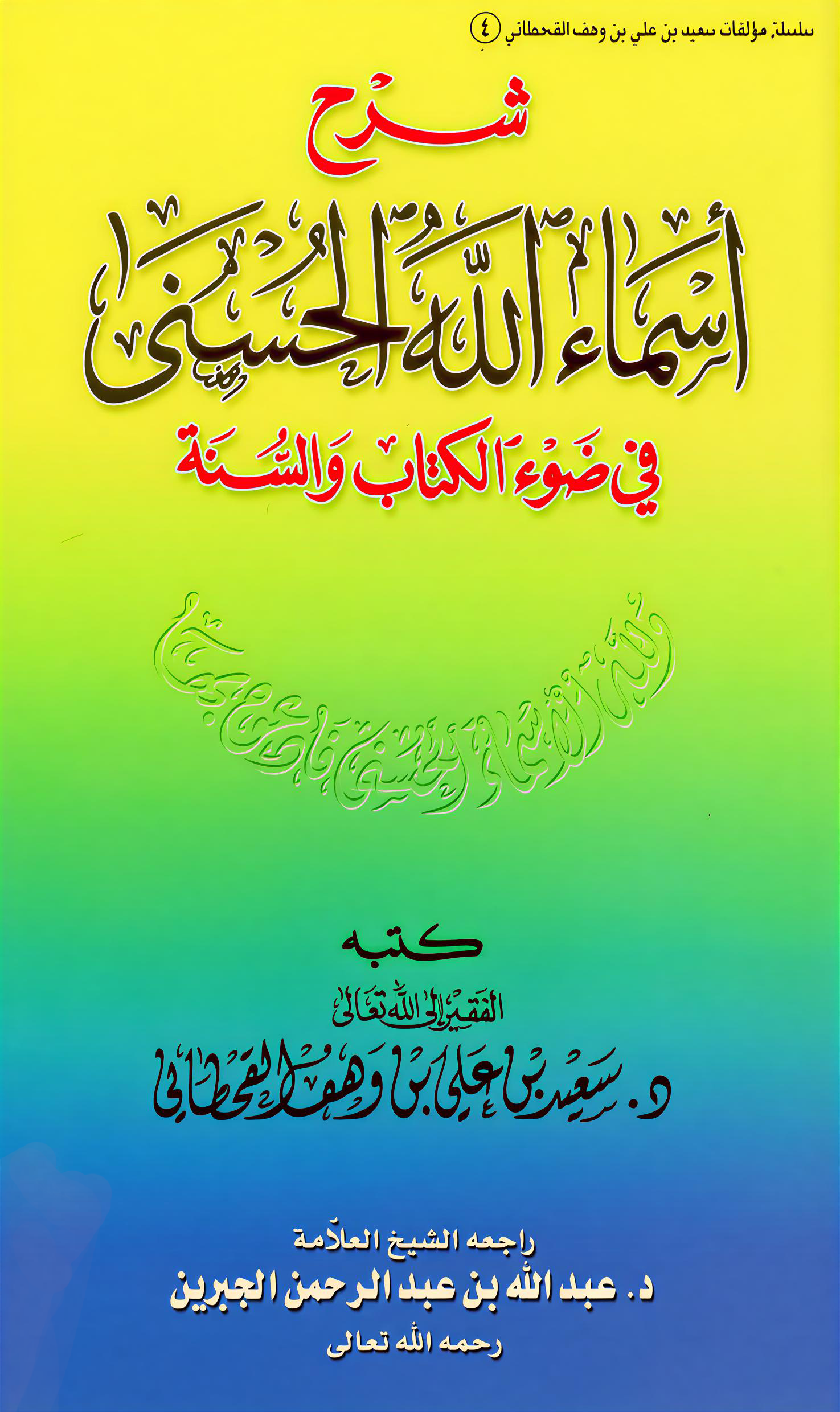 شرح أسماء الله الحسنى - Image 1