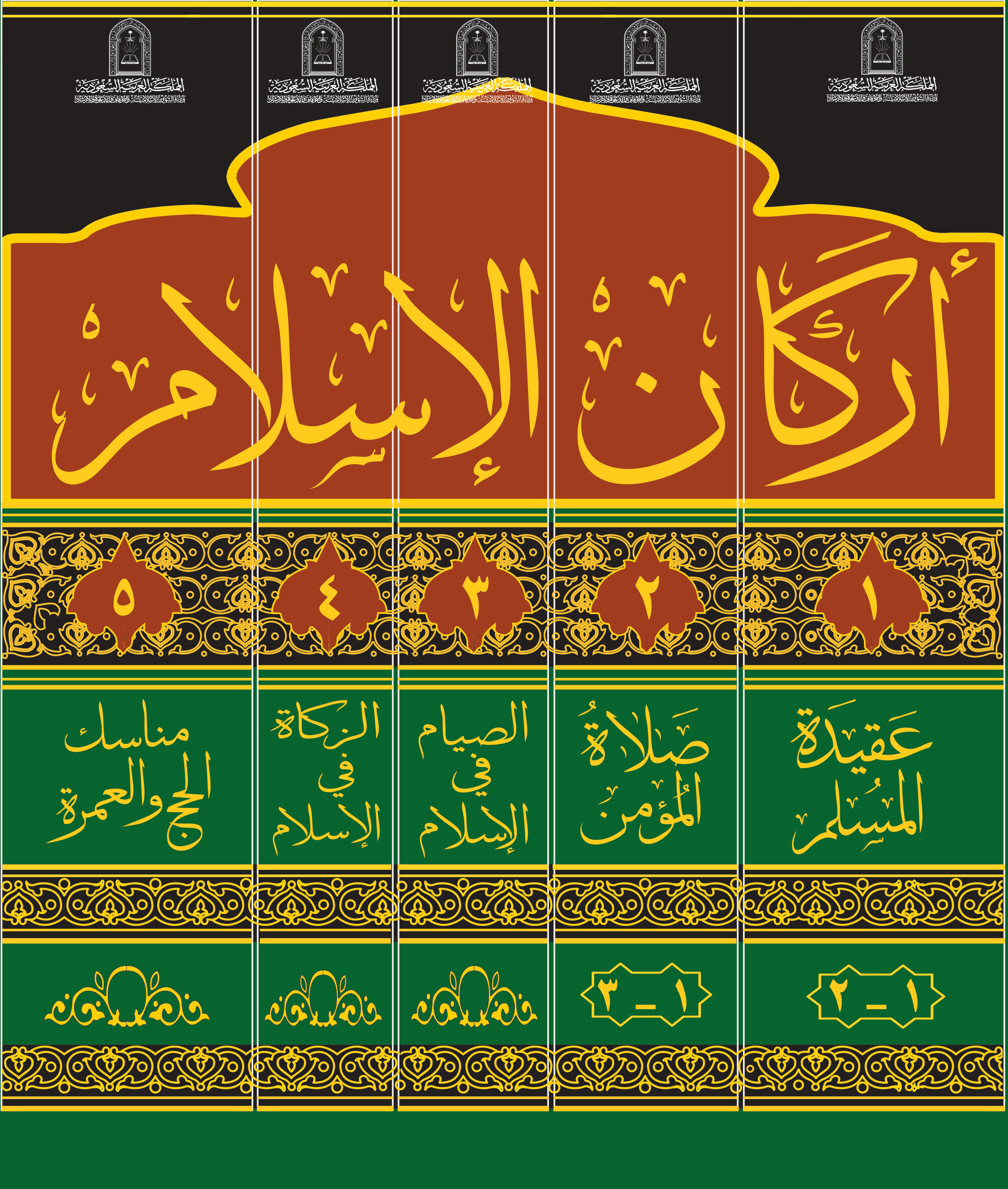 أركان الإسلام - Image 1