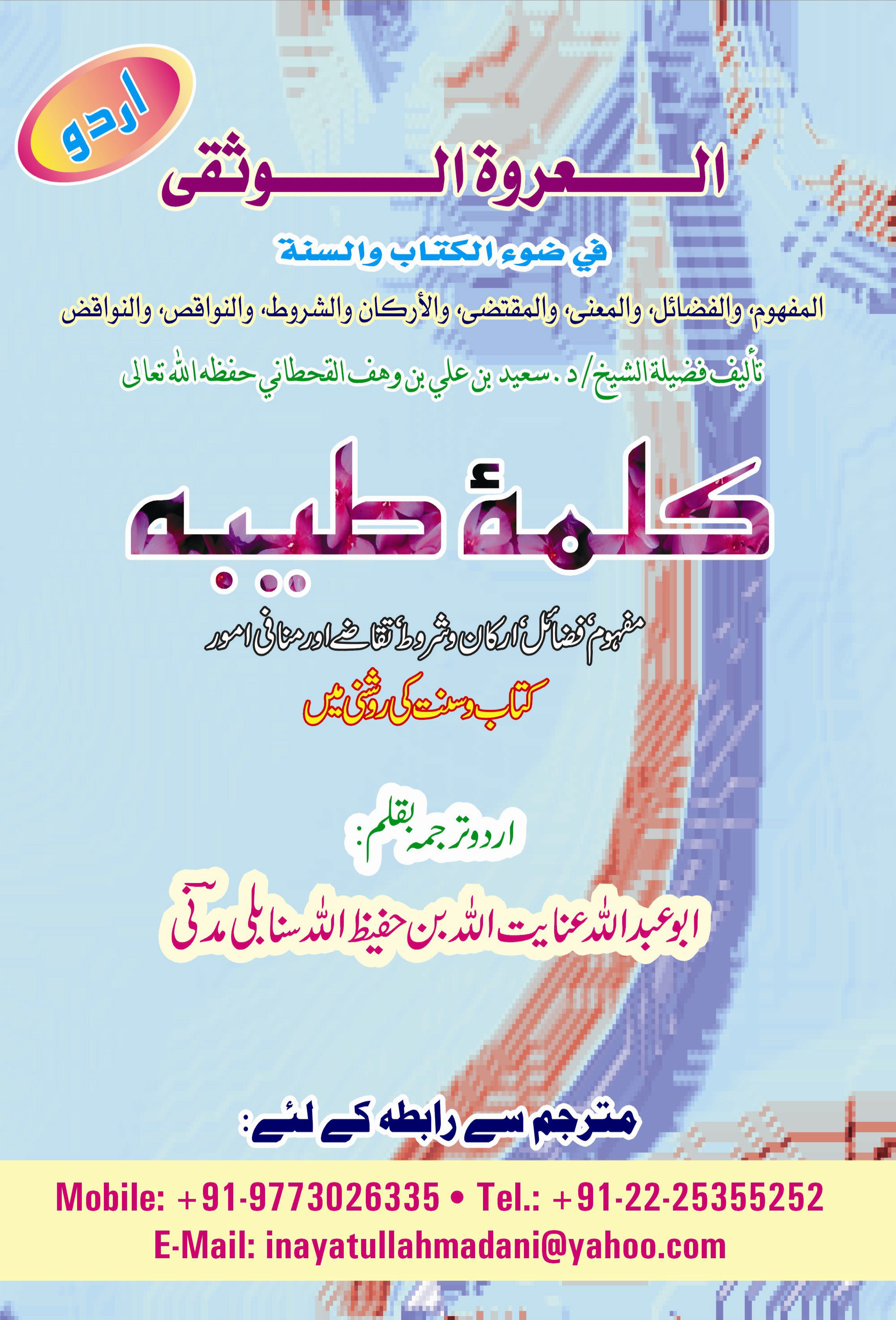 كلمة طيبه کتاب و سنت کی روشنی میں - Image 1