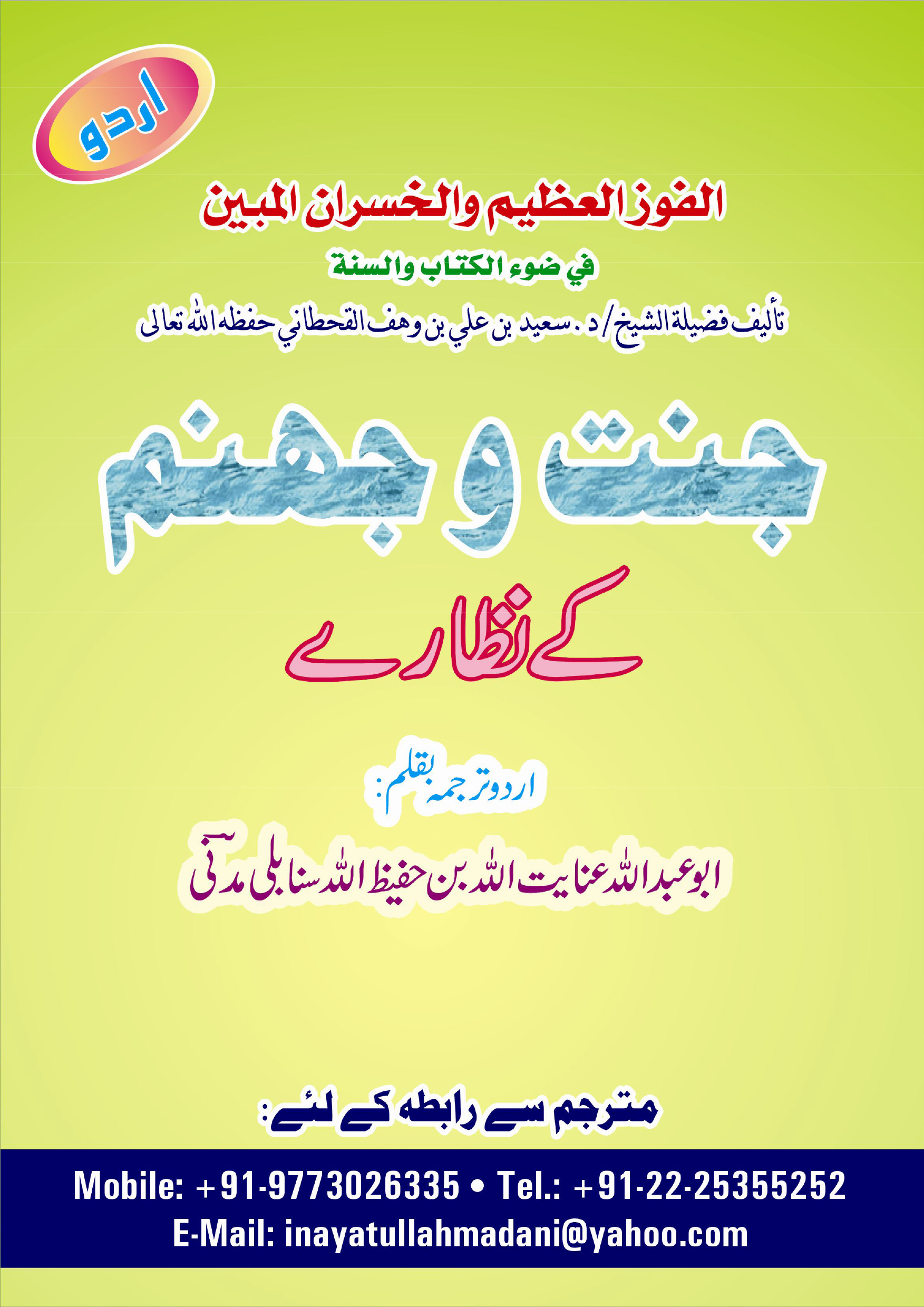 جنت و جهنم کے نظارے - Image 1