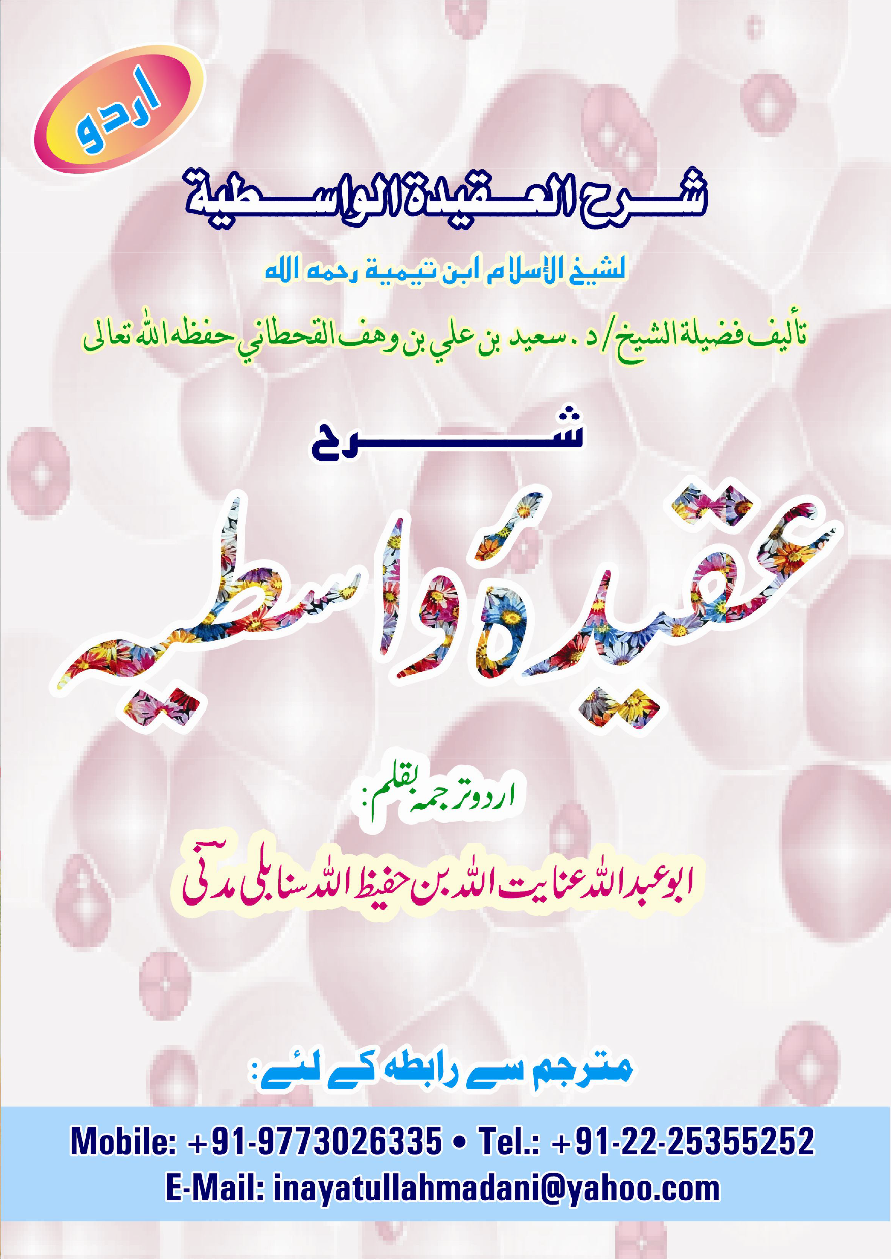 شرح عقيدة واسطيه - Image 1