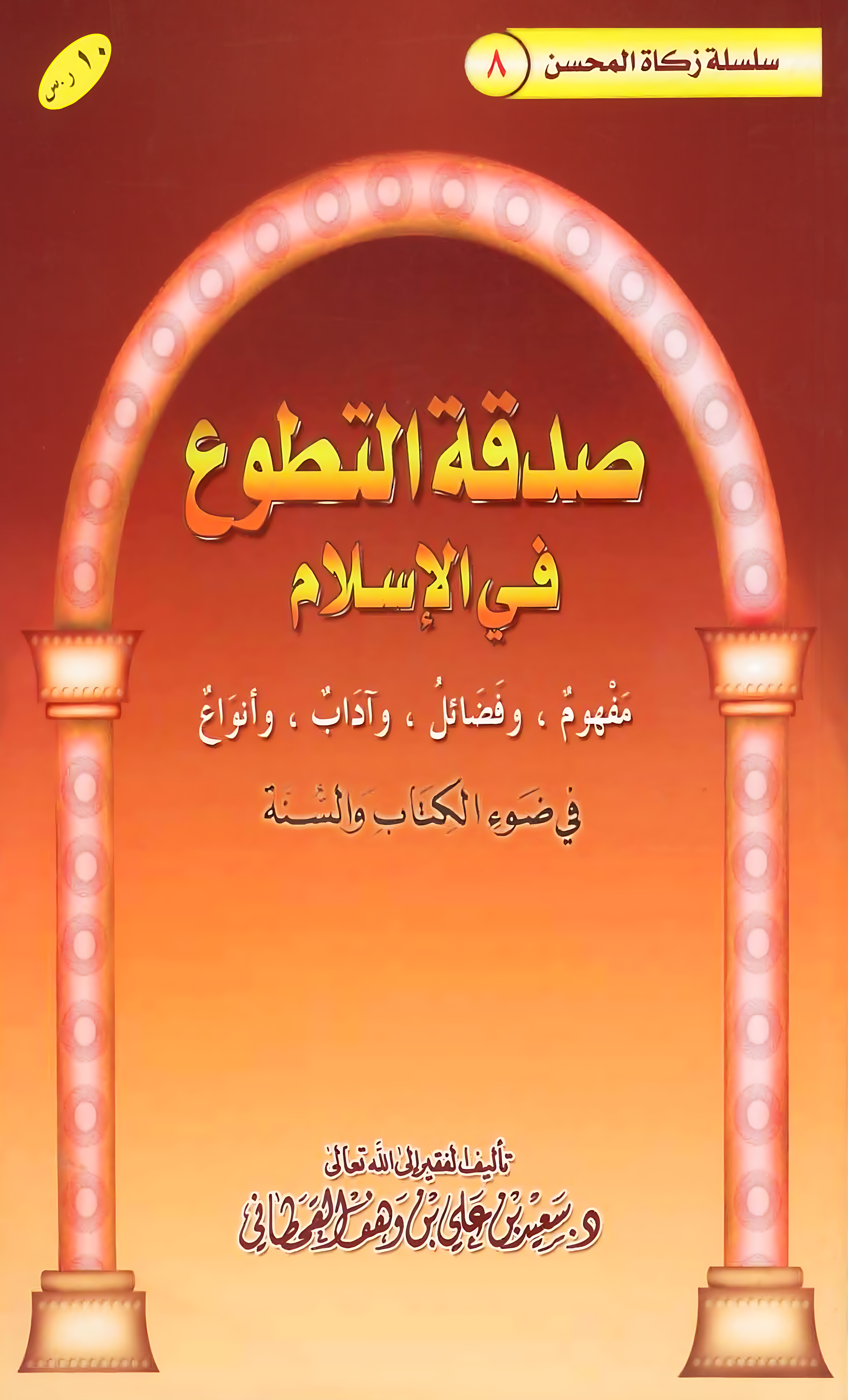 صدقة التطوع في الإسلام - Image 1