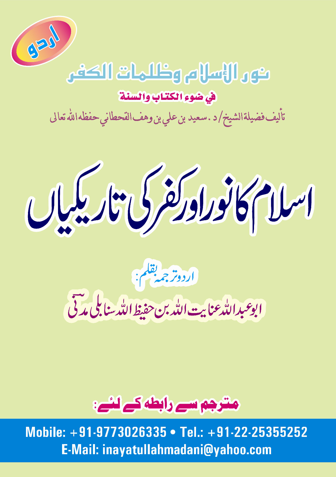 اسلام کا نور اور کفر کی تاریکیاں - Image 1