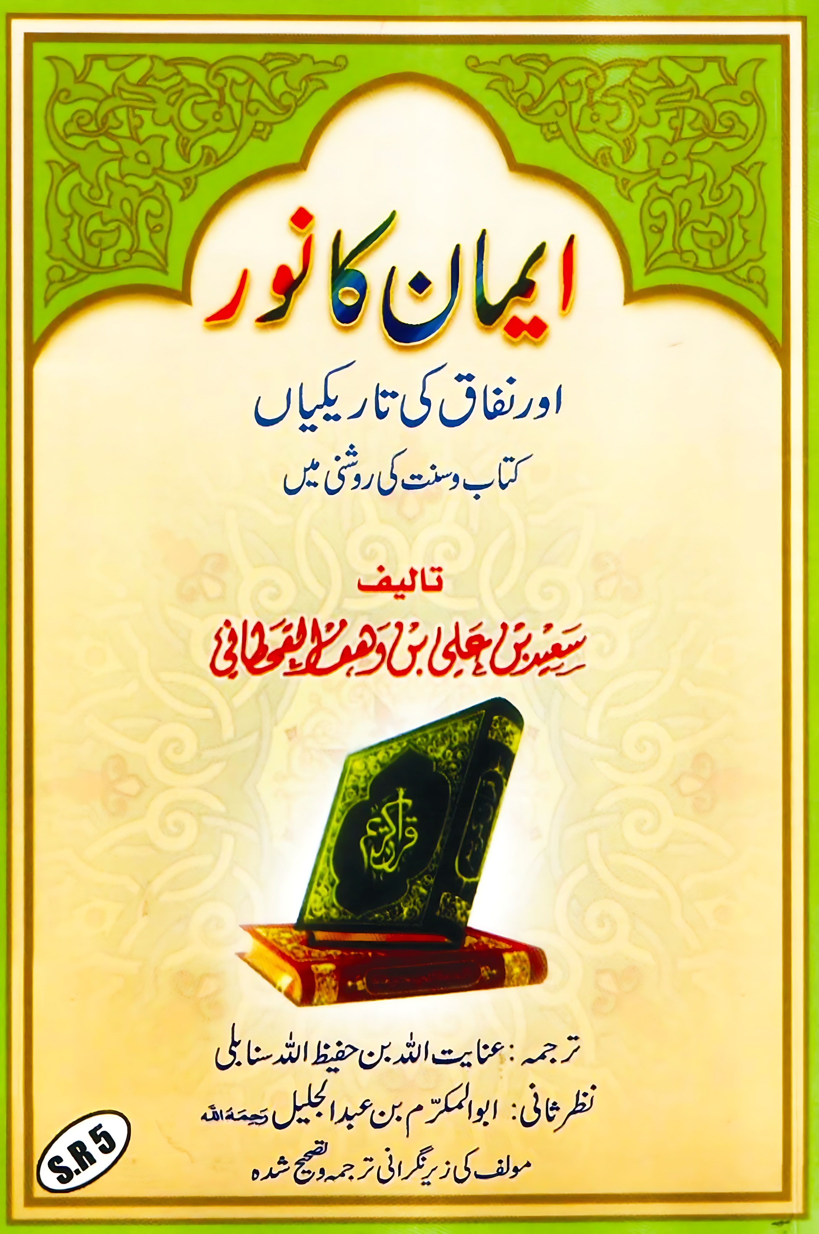 ایمان کانور اور نفاق کی تاریکیاں - Image 1