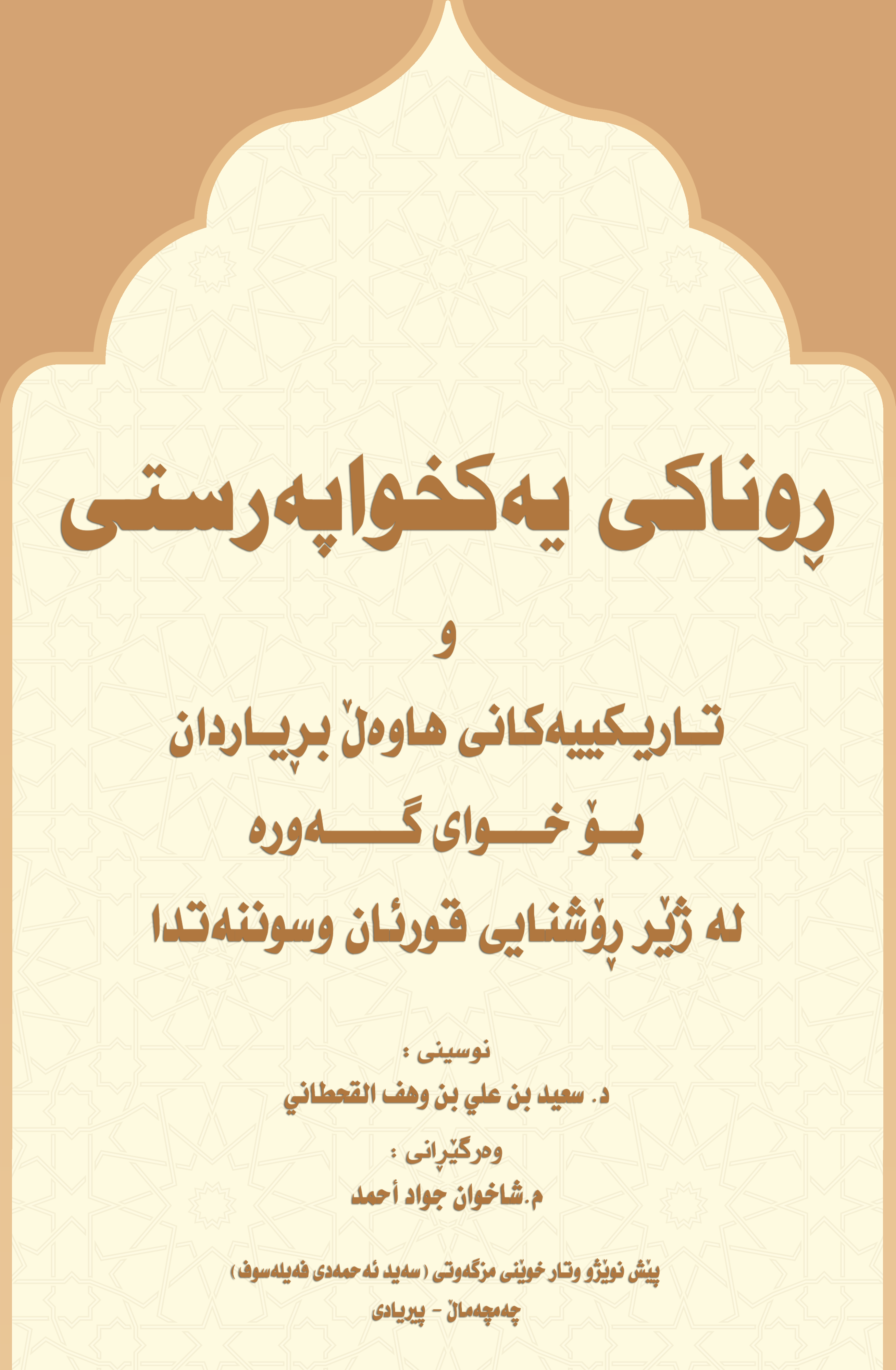 روناکی یه کخواپه رستی - Image 1