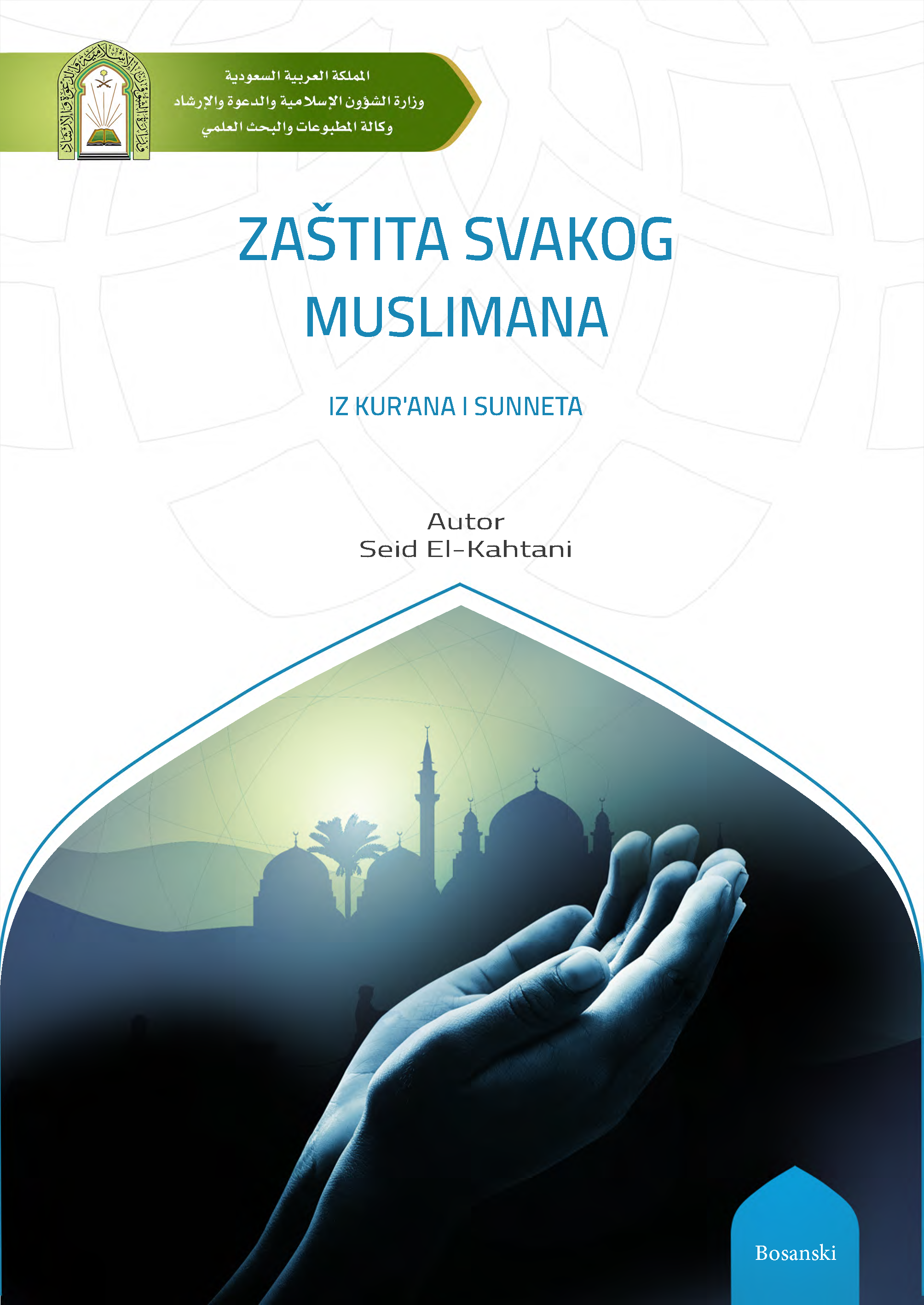 حصن المسلم من أذكار الكتاب والسنة - Image 1