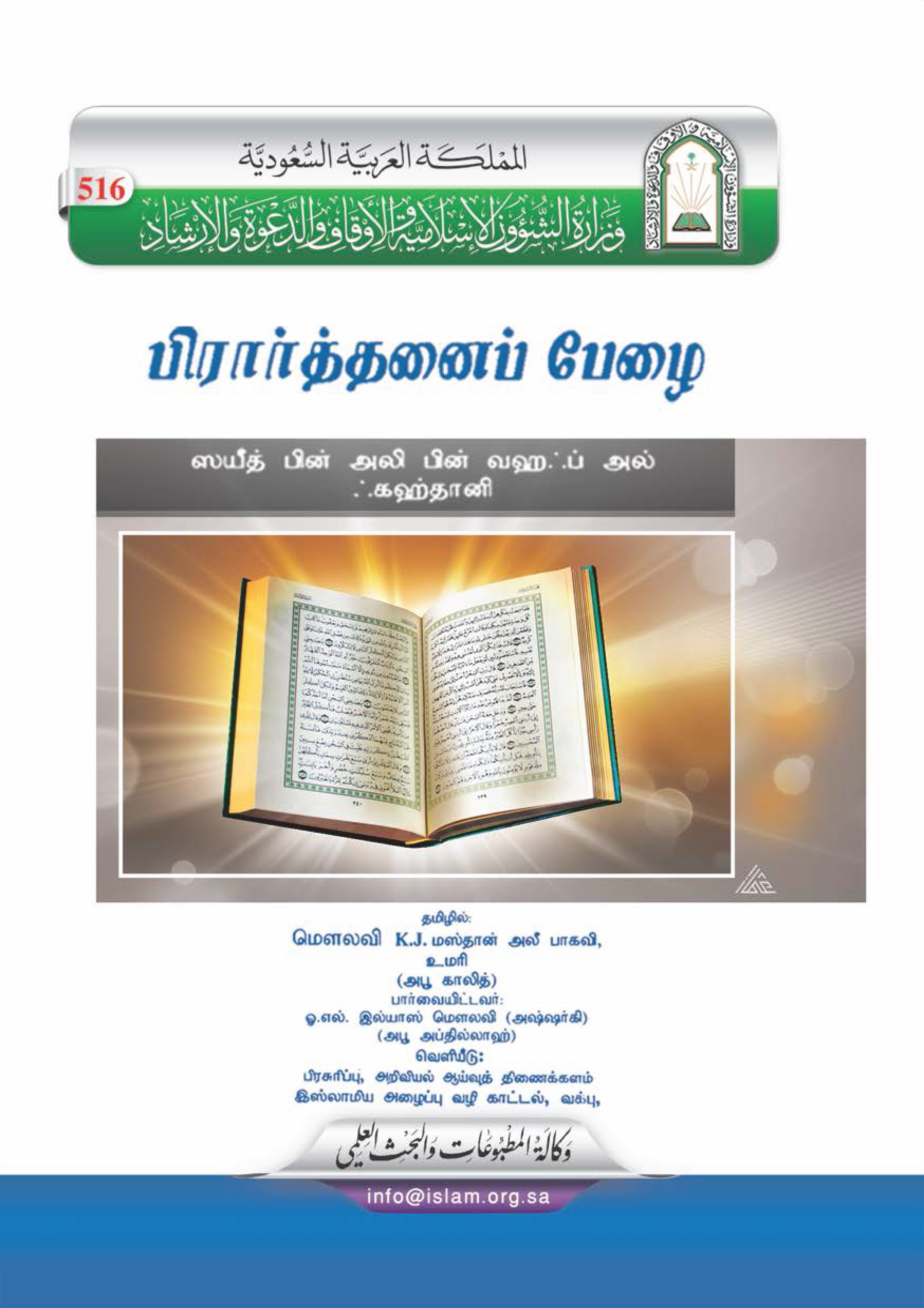 حصن المسلم من أذكار الكتاب والسنة - Image 1