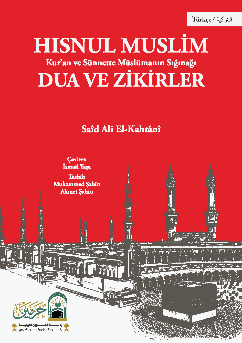 حصن المسلم من أذكار الكتاب والسنة - Image 1