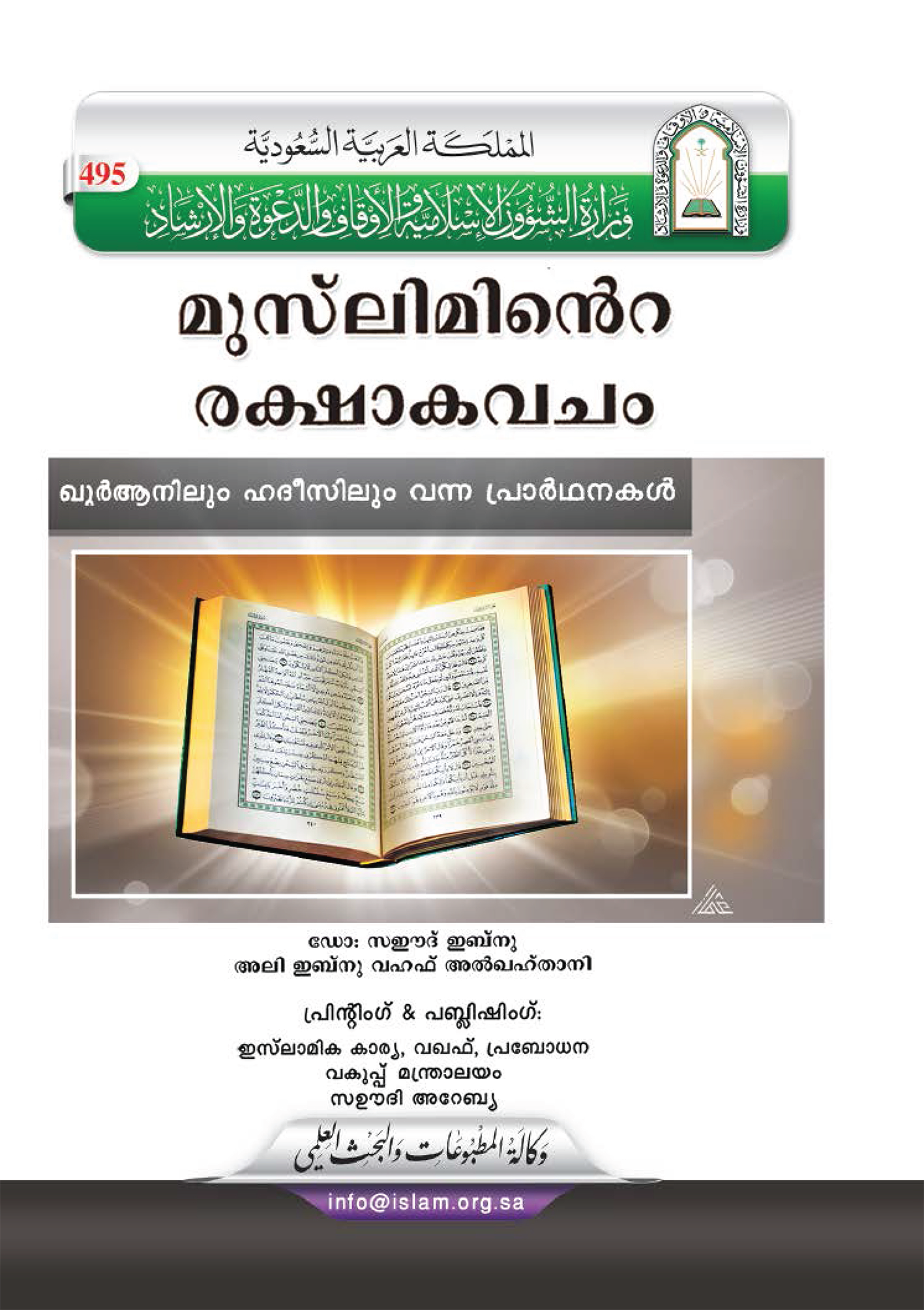 حصن المسلم من أذكار الكتاب والسنة - Image 1