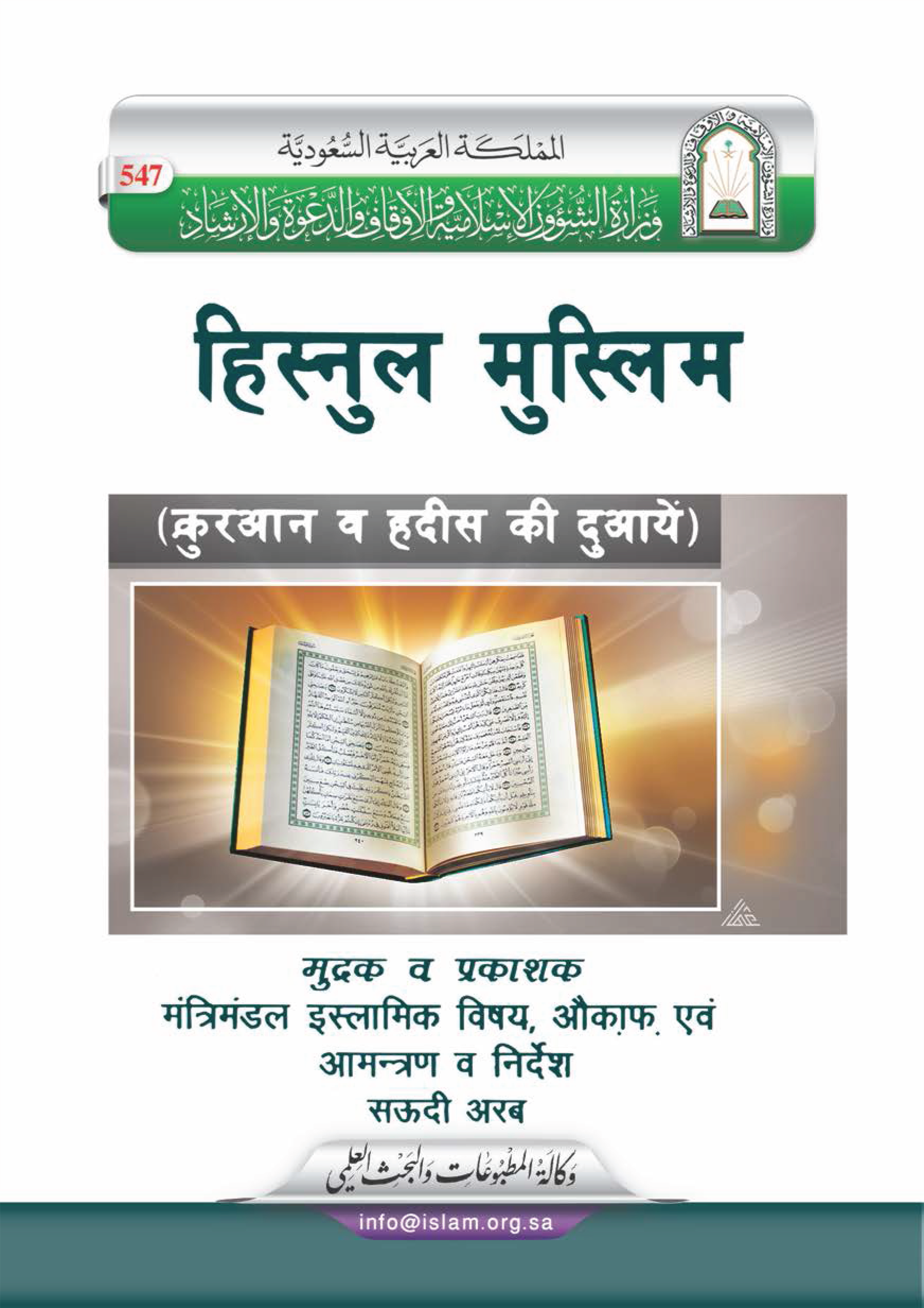 حصن المسلم من أذكار الكتاب والسنة - Image 1