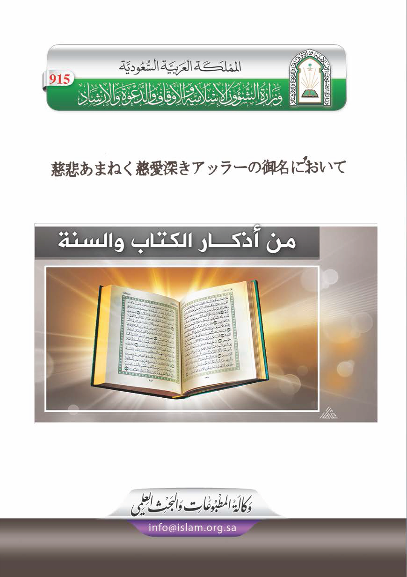 حصن المسلم من أذكار الكتاب والسنة - Image 1