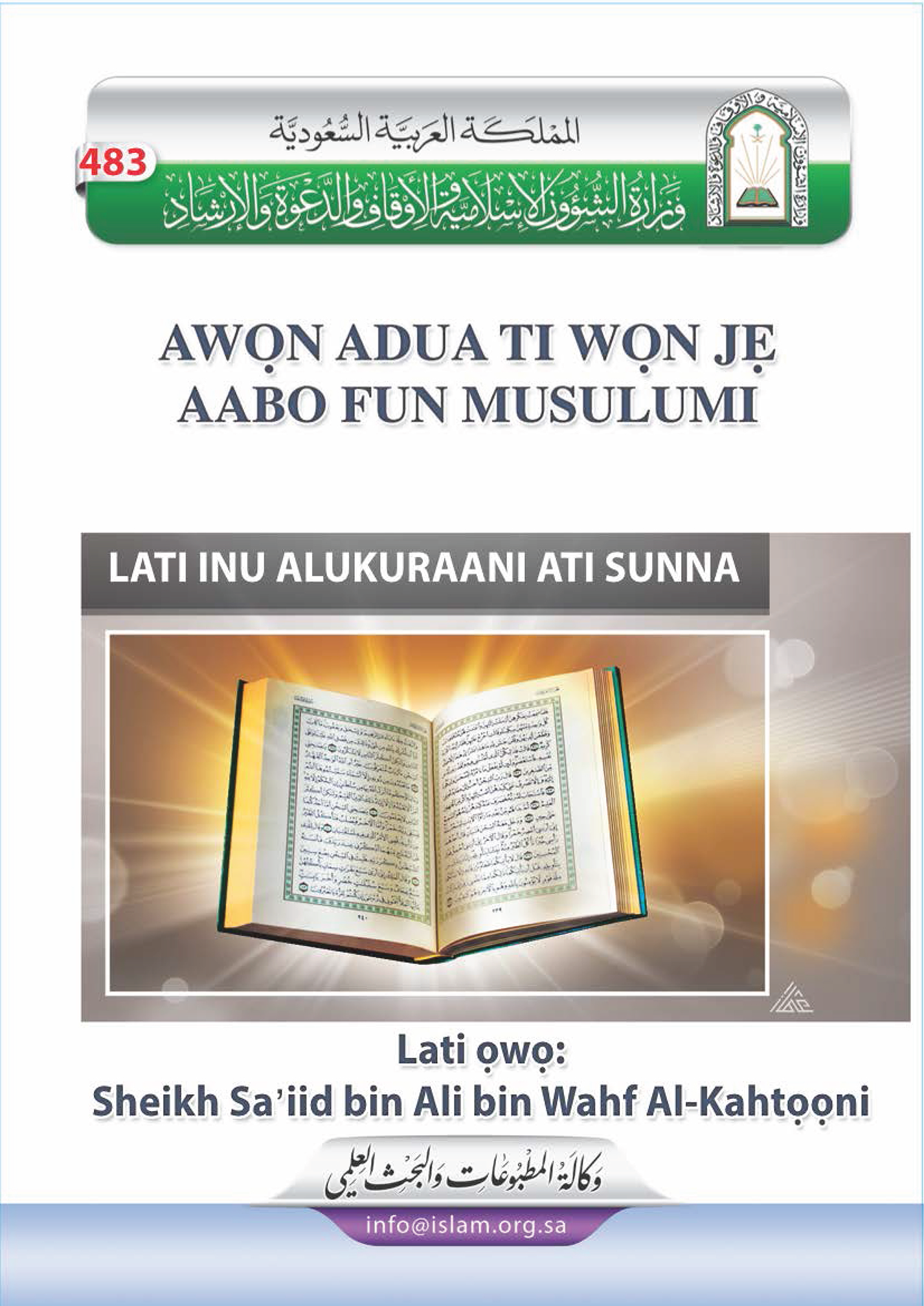 حصن المسلم من أذكار الكتاب والسنة - Image 1