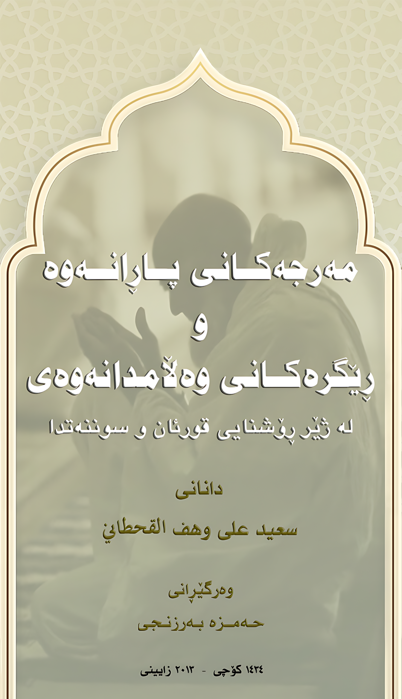 مەرجەکانی پاڕانەوە و ڕێگرەکانی وەڵامدانەوەی - Image 1