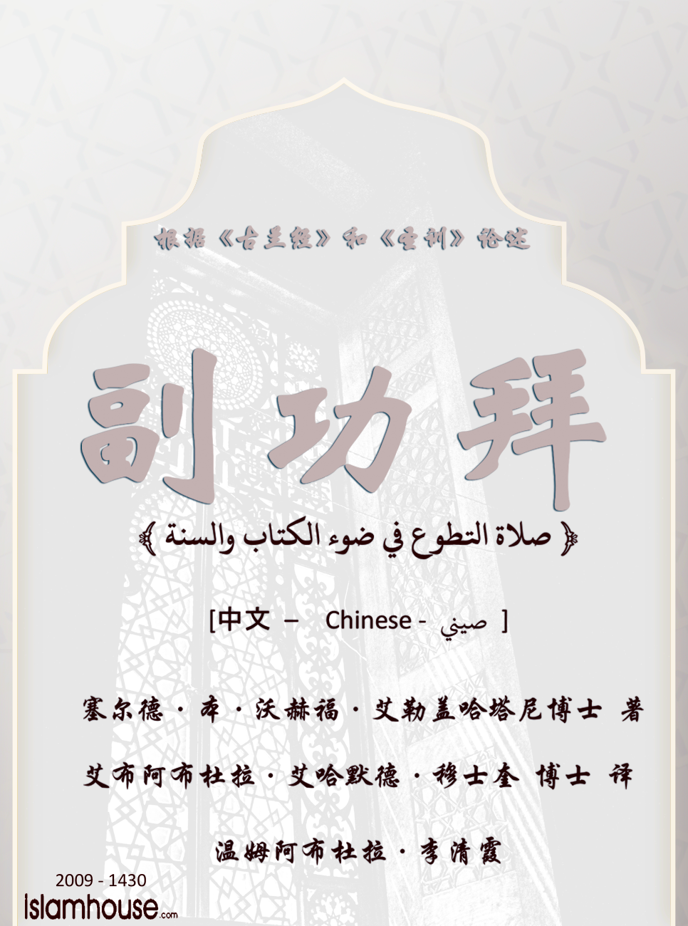 银据《卡兰经》和《圣训》备定 副功拜 - Image 1