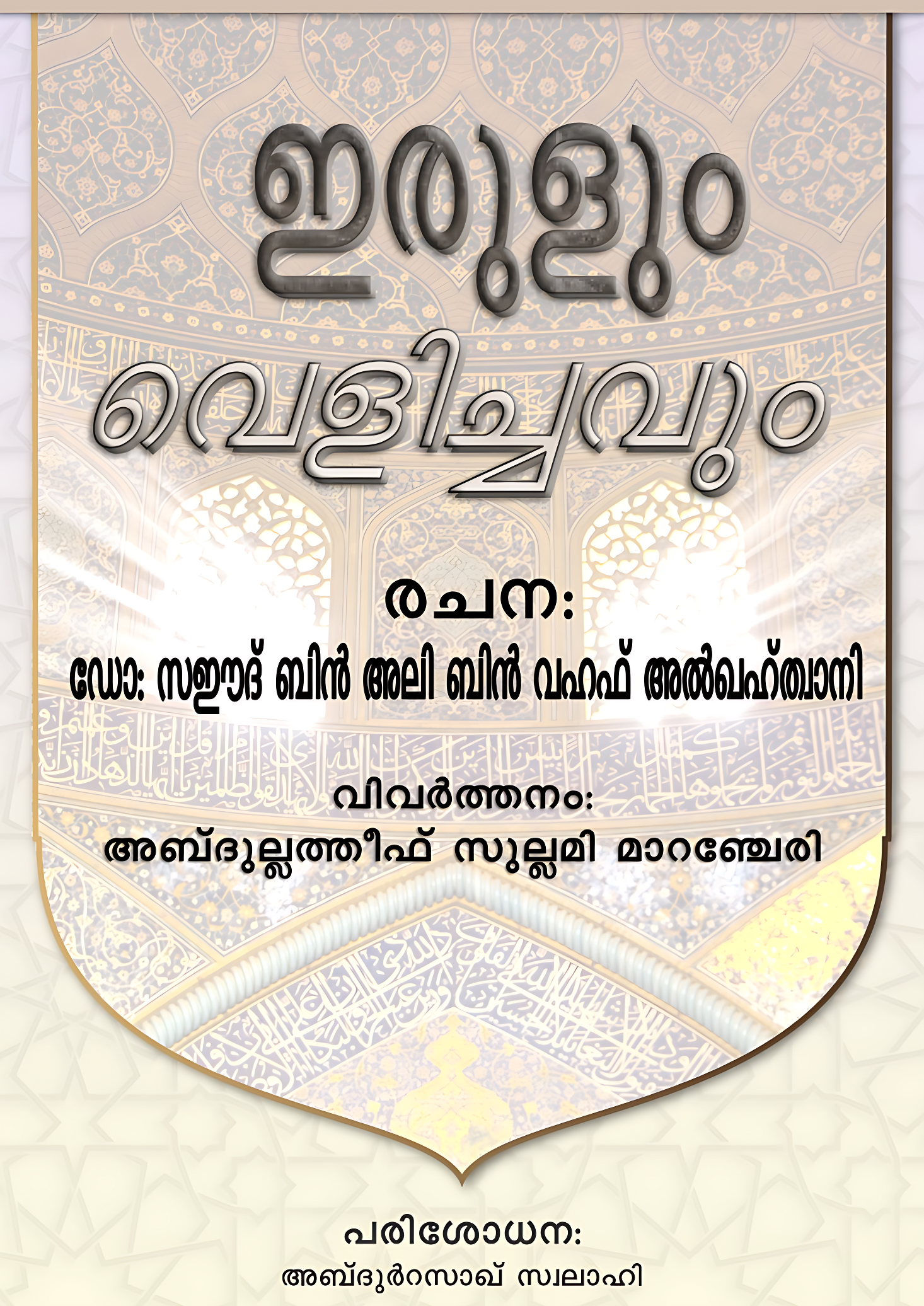 ഇരുളും വെളിച്ചവും - Image 1